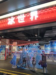 -冰世界真冰场(欢乐汇店)