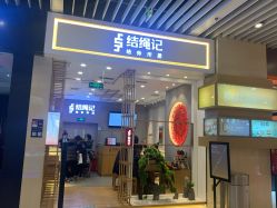 -结绳记(朝阳大悦城店)