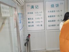 -满记烧饼(牛街东里小区一区店)
