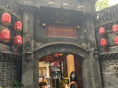 门面-院8里·少城记忆老川菜(宽窄巷子店)