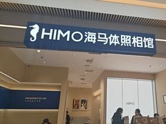 -海马体照相馆(重庆龙湖时代天街D馆店)