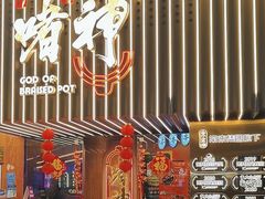 -啫神·广州地标美食(北京路店)