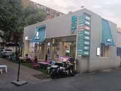 -梁子刨冰王&梁小糖(王顶堤店)