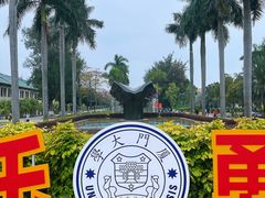 -厦门大学(思明校区)