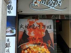 -筒子骨炖黄鸭叫·許家故事(凯德广场店)