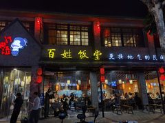 门面-打酱油·非遗淮扬菜(瘦西湖梅岭店)