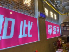 -98K烧烤(顺外路店)