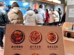 -水平有限广西米粉·广西风味集(五道口店)