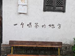 -花迹·金陵南京菜(老门东店)