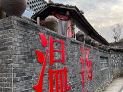 -明月山天沐温泉度假村