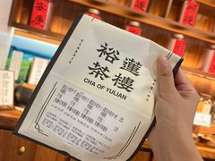 -裕莲茶楼(太古汇店)
