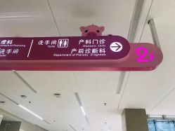 -深圳市宝安区妇幼保健院