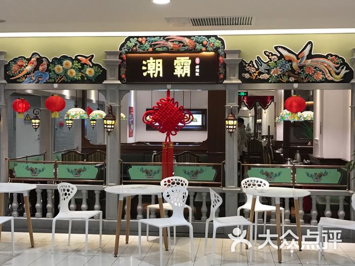 潮霸(北京市百货大楼店)图片 - 第299张