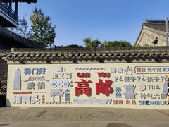 -盂城驿-南门大街