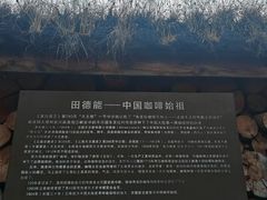 -田德能咖啡博物馆