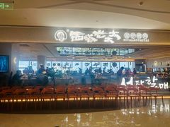 -西塔老太太泥炉烤肉(川沙百联店)