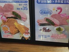 -粉粉乐鲷鱼烧(美罗城店)