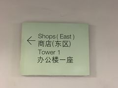 -嘉里中心·停车场