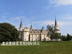 -北京张裕爱斐堡酒庄