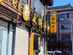 -老绥元烧麦·家常菜(大召店)