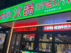 -巴隆门重庆老火锅(太湖路店)