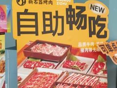 -新石器烤肉(高行万嘉店)