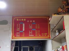 -张三凉粉店(永安东街店)