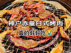 -神户赤童日式烤肉(金地广场店)