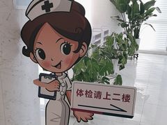 -美年大健康体检中心(浦东美张分院)