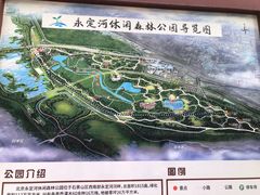 -永定河休闲森林公园