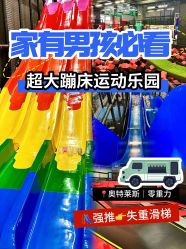 -零重力蹦床空间·滑梯·海洋球·团建(奥特莱斯店)