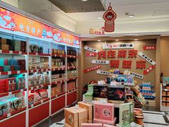 -金鹰超市(国际购物中心新街口店)