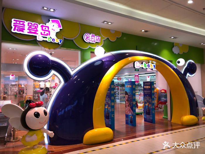 爱婴岛会员店图片 - 第5张