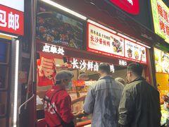 -黑色经典臭豆腐·湖南特产(步行街店)