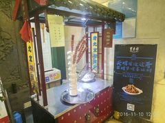 -东来顺饭庄(王府井步行街店)