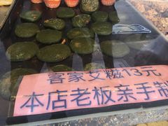 客家艾糍-纯心饼店(源溪店)