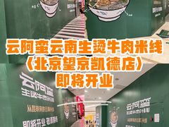 -凯德MALL(望京店)