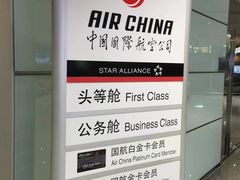 -首都机场t3-c国航两舱休息室