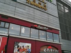 -必胜客(巴沟店)