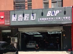 -顺壹匠心BOP保镖隐形车衣(天津专营店)