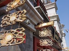 -富华斋饽饽铺·宫廷糕点·伴手礼(护国新天地店)
