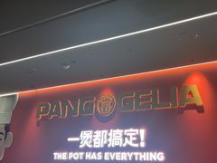 -胖哥俩肉蟹煲(世茂国际广场店)