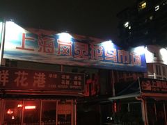 -爱侣宠医·鹦鹉专科·小型哺乳类·异宠专科(灵石路店)