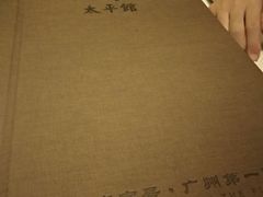-太平馆西餐厅(北京路店)