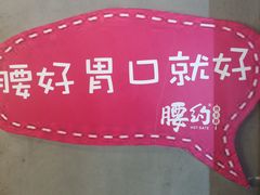 -腰子哥烤串(石佛营炫特店)