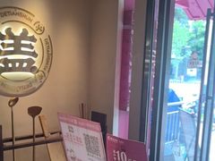 -德天顺盖码饭(人民西路店)