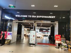 -Olé精品超市(苏州中心店)