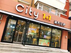 门面-City1+1城市比萨·意面(桂林路店)