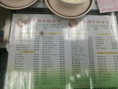 菜单-义顺牛奶公司