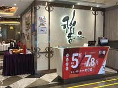 门面-稻香酒家(天河城店)